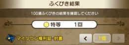 マイタウン権利証・封書