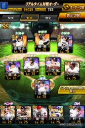 極88 リアタイ最強　侍大谷投打極　Dカーブ山岡スピ4100