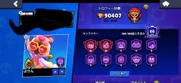 名声メテオ！とろ90000