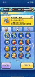 ぷにぷに引退アカウント