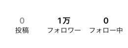 🔥Instagram10000人気取り🔥