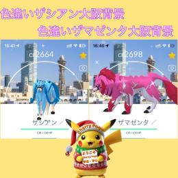🥇非対面トレード🥇色違いザシアン大阪背景・色違いザマゼンタ大阪背景