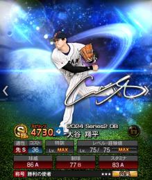 【S極：約100体 レベルmax A：1000体以上】ファイターズ選手多数！侍・大谷翔平！