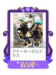 アナーキーボルテクス♂