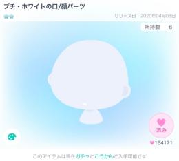 ブチ・ホワイトの口　1点