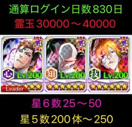 🔥霊玉30000〜40000🍀星5キャラ200〜250🔥🍀星6キャラ25〜50🔥※画像キャラ確定