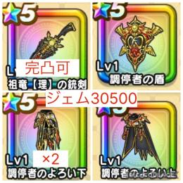 【初期垢 ジェム30500】7周年セミコンプ 剣完凸可