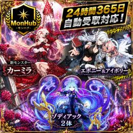24時間自動受取対応！カーミラ・エボアイ・ゾディアック×2 共存 アカウント【✅MonHub】