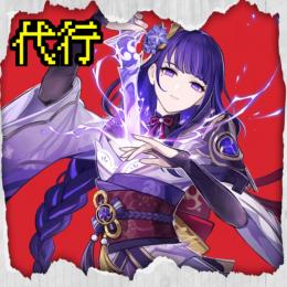 【原神】なんでも代行致します