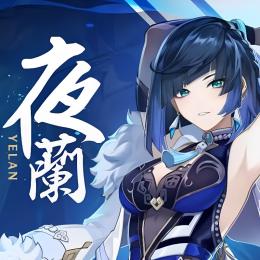 夜蘭 ジン  原石50000   祝福残21日
