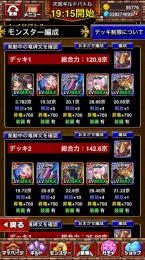 総合142京 アバ多数 ジェム50億