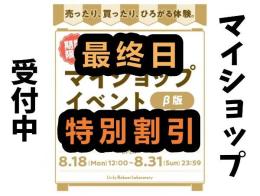 🔥最終日-特別割引🔥【即対応】 マイショップ GP販売