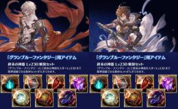 【0分で通知】ルシファー サンダルフォン DLC購入特典 終末の神器 Lv230解放 シリアルコード