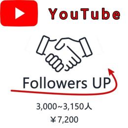 【3000人増加パック】YouTube　多国籍　フォロワー　30日保障　安心・安全【高品質】