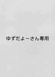 ゆずだよーさん専用