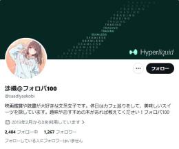 【高アクティブ OLD垢】日本人フォロワー1266人 Noシャドウバン 気取り垢 自動納品 最安値