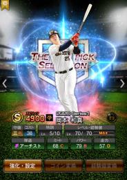 【エナジー】3,200以上【チームスピ】111,000以上【EX】岡本,牧【侍】村上