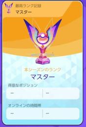 ユナイトマスターアカウント