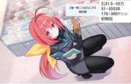純夏+ジェム31.5~34万個+SSR31-35体+チケット170~200枚 初期垢