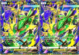 ☆２メガレックウザ黒枠２枚セットのトレード
