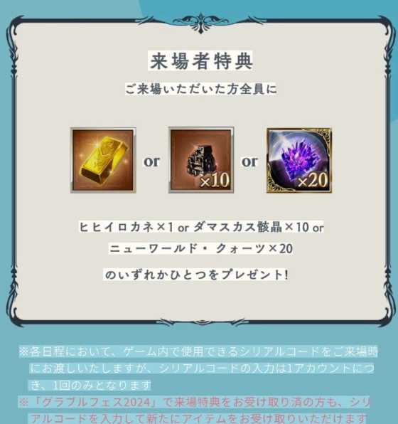 即決グラブルフェス2025 パンフレット特典 シリアルコードのみ