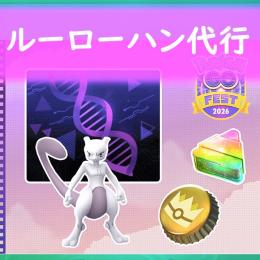 GOパスDX大いなる軌跡＋31000ポケコインセット
