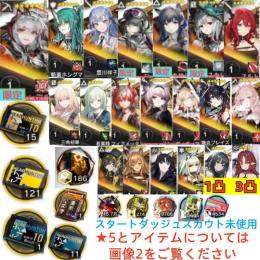 石191500個+10連券15枚+券121枚+ウィシャデル+斬業+Ela+豐川祥子+若葉睦+血掟+濁