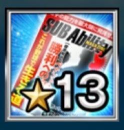 サブアビマガジン13を9個です。