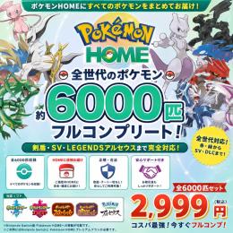 全図鑑6000匹以上 +藍の円盤+碧の仮面過去作伝説、幻、準伝説ポケモン?色違い　通常色