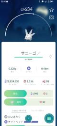 ガラルサニーゴ　1体50円トレード