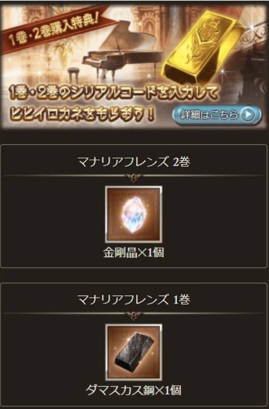 マナリアフレンズ 特典シリアルコード全巻セット ダマスカス鋼 金剛晶 ヒヒイロカネ グラブル ゲームクラブ