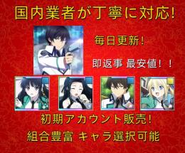 即返事 最安値 【リロメモ】検索可 人気キャラ1体~ 初期アカウント販売