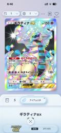 ポケポケ 色違いギラティナ トレード