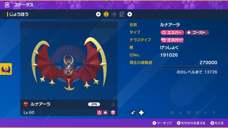 色違いルナアーラ 親げっしょく【即購入OK】｜ポケモンSV｜ゲームクラブ