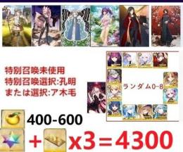 画像のキャラは所持中聖晶石4300個以上 果実400個以上+自選未使用