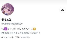 ⭐️【フォロワ700人超え】x裏アカ女子アカ【副業 夜職 収益化 シャドウバン無 】