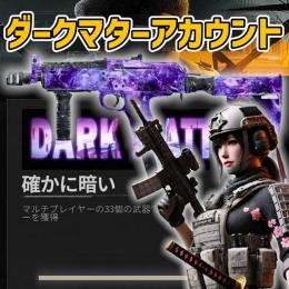 【🔴アカウント売却🔴】30連続キル・キルチェーン所持【ダークマター35種解除済🟪】