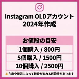✨【2024年】OLDアカウント10個セット✨