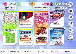 チップ87000 Android