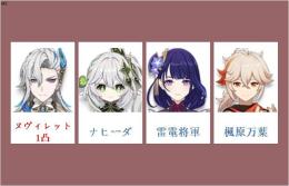 女性/冒険者ランク10⭐ヌヴィレット1凸+ナヒーダ+雷電将軍+楓原万葉⭐直接購入可461