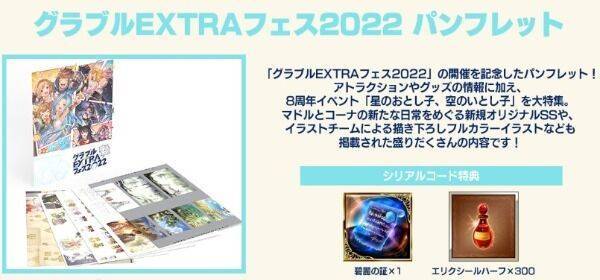 【未開封】グラブルEXTRAフェス2022【コード未使用】 グラブルEXフェス大阪 入場特典 シリアルコード未使用 チチリ SNS風
