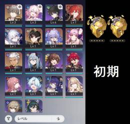 【初期アカ】　爻光　男性主人公　チケット9