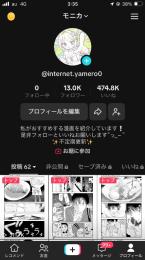 バズりまくってる漫画アカウント