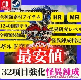 【NS/PC/PS】🌈Ver16対応🔥怪異賢聖護石1400個　傀異錬成·HRMR·素材·ギルカ代行