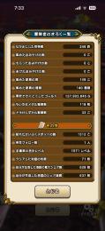 【ドラクエウォーク】環境武器多数・所持ジェム7万・即戦力アカウント