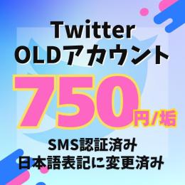 【SMS認証済み✨DM用等にどうぞ】オールドアカウント