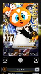 3威風　巨人　ビッキー