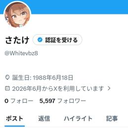 【値下げ中】Twitterアカウント フォロワー8000人 高インプレッション 高いいね