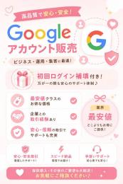 即戦力🔥 凍結しにくいGoogleアカウント🧊