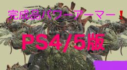 ｽﾄﾗﾝｸﾞﾗｰﾊｰﾄ/ｳﾙﾄﾗｻｲﾄ/T-51b;ｱｻｼﾝ､暴食､頑強､ｳﾞｧﾝｶﾞｰﾄﾞ等